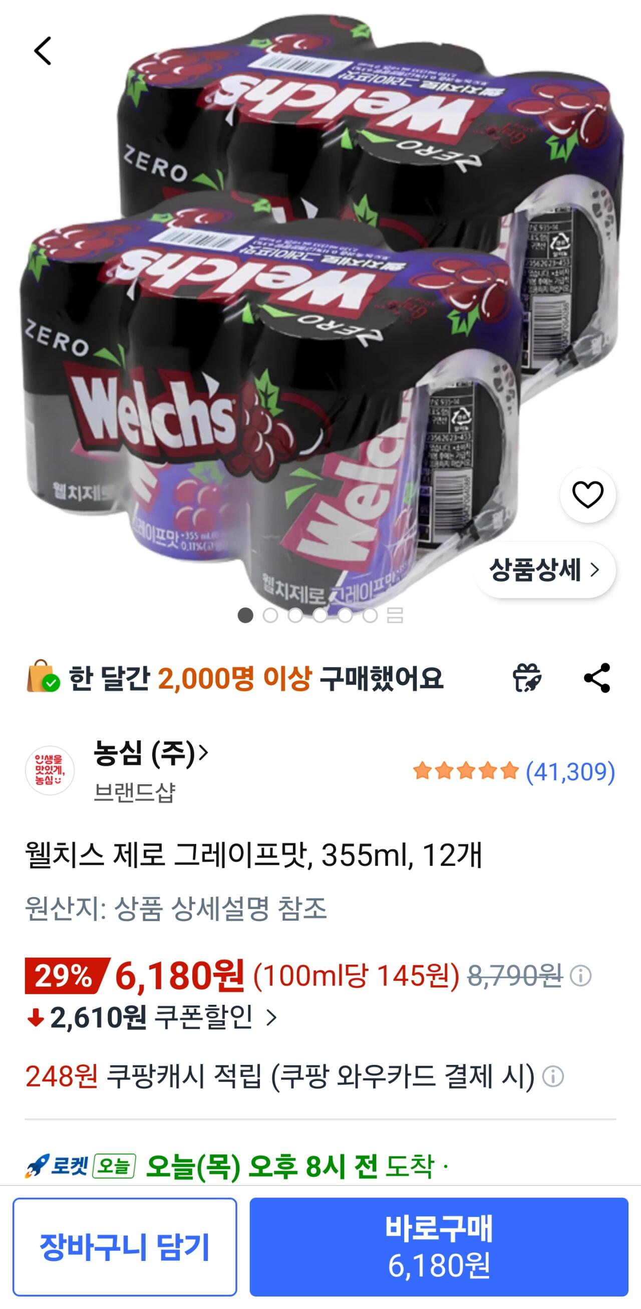 1000019645.jpg [쿠팡] 웰치스 제로 그레이프맛, 355ml, 12개 (6,180원) (무료)
