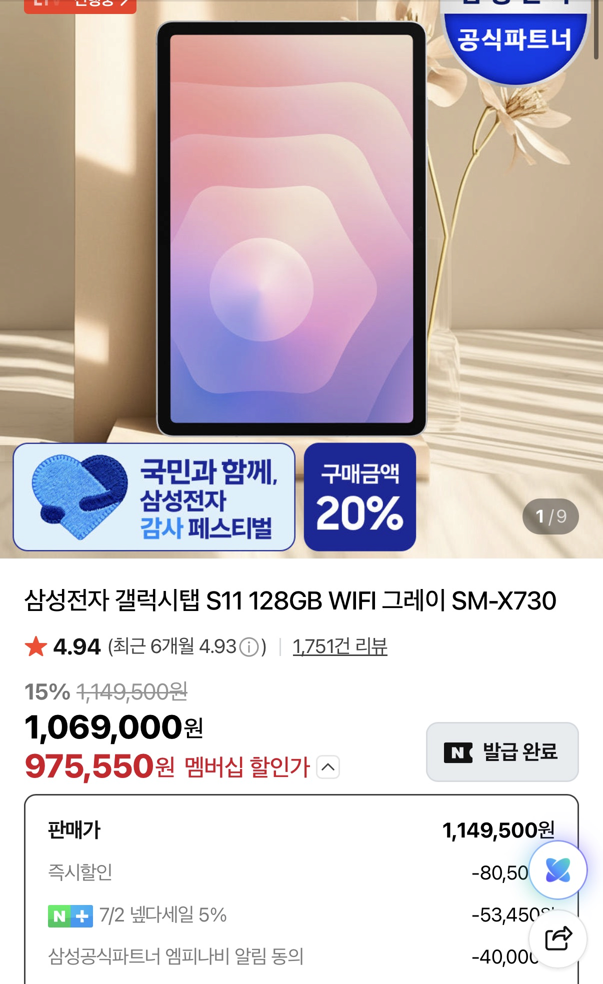 image.png [네이버] 삼성전자 갤럭시탭 S11 128GB WIFI (975,550원) (무료)