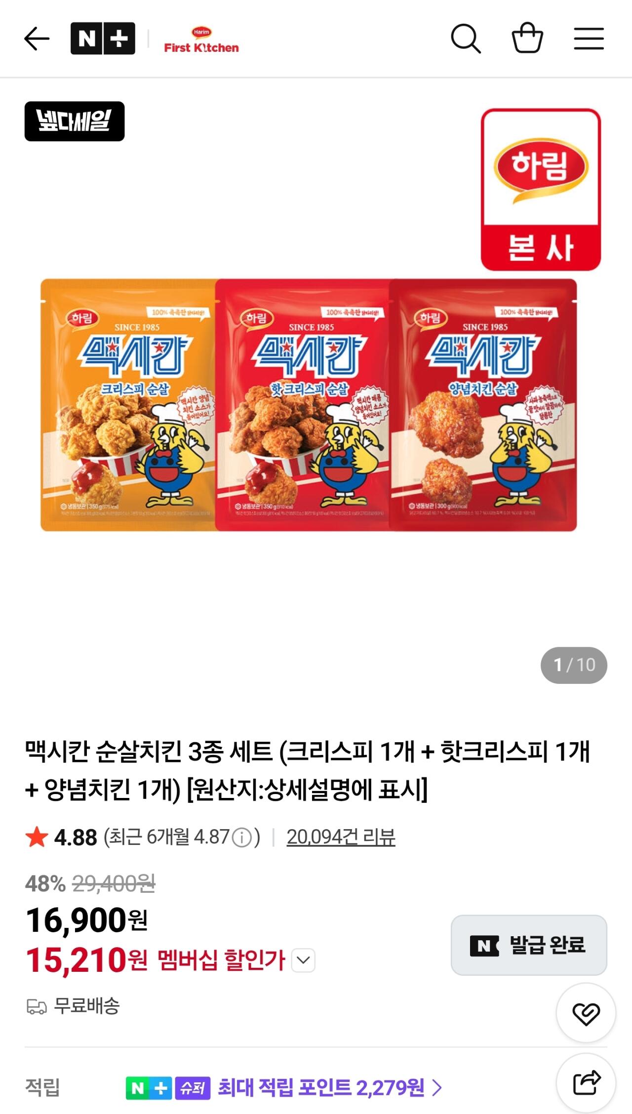 [Naver] Set 3 miếng gà không xương Mexico (1 giòn + 1 giòn nóng + 1 gà tẩm gia vị) (16.900 won) (Miễn phí)