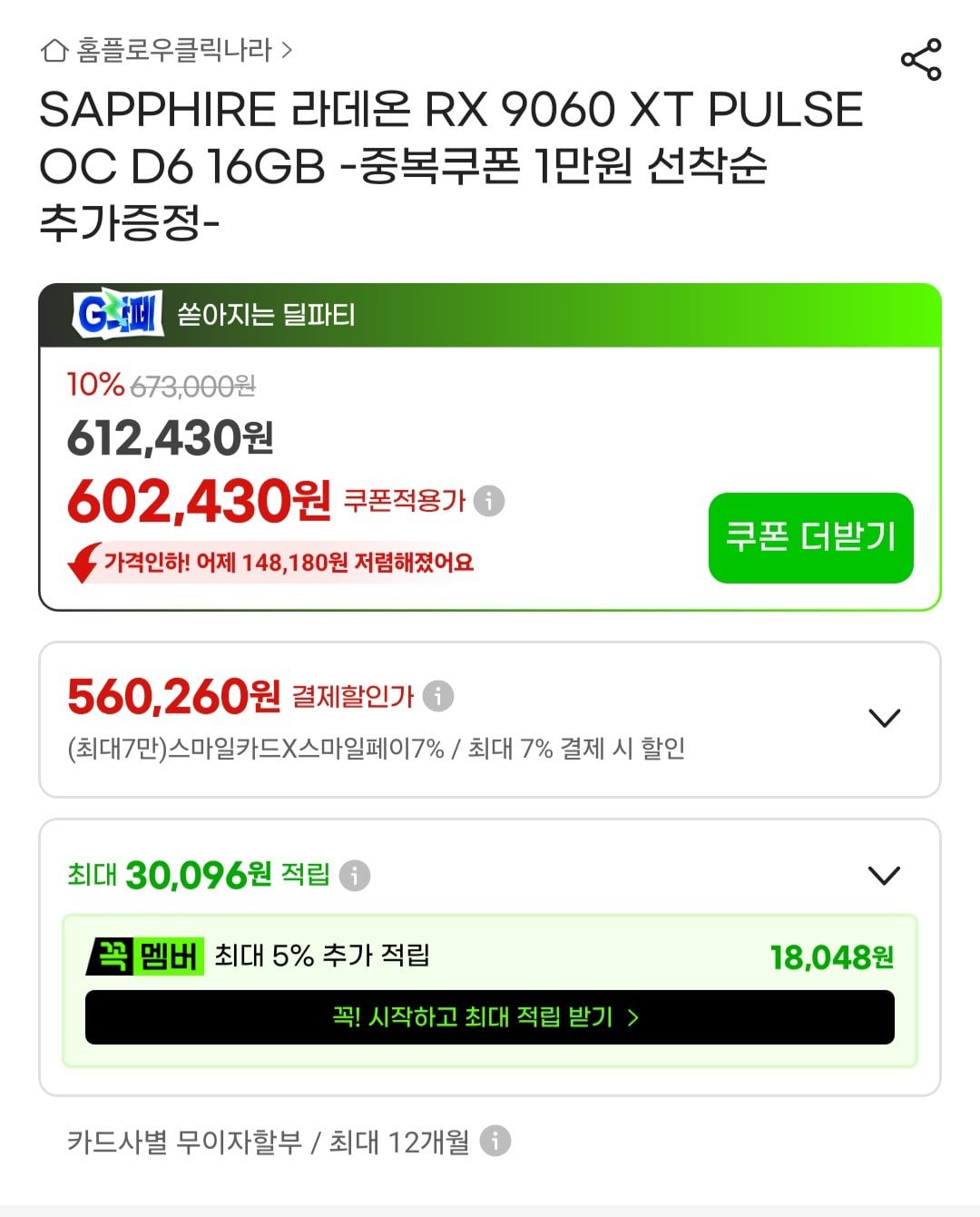 [지마켓] SAPPHIRE 라데온 RX 9060 XT PULSE OC D6 16GB 그래픽카드 (560,260원) (무배)