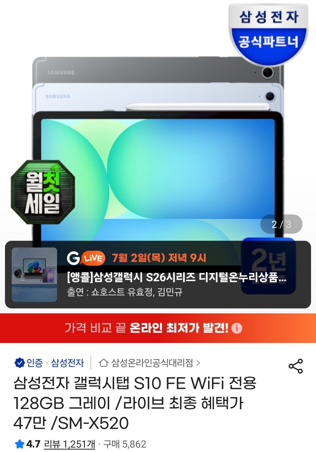 [지마켓] 삼성갤럭시탭 S10FE WiFi 128GB 그레이 SM-X520 (629,000원) (무료)