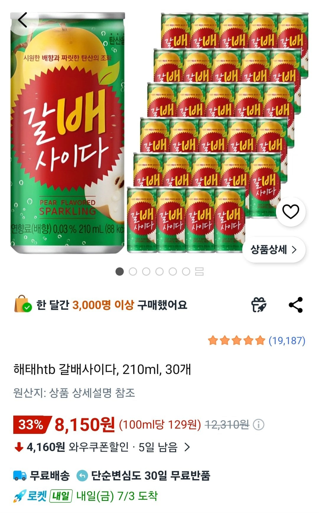 [쿠팡] 해태htb 갈배사이다, 210ml, 30개 (8,150원) (무료)