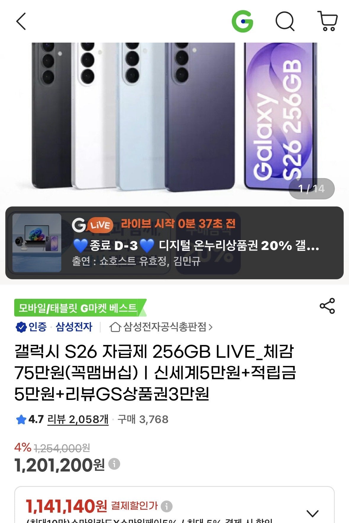 IMG_3129.jpeg [지마켓] 갤럭시 S26 256gb 온누리 (1,141,140원) (무배)