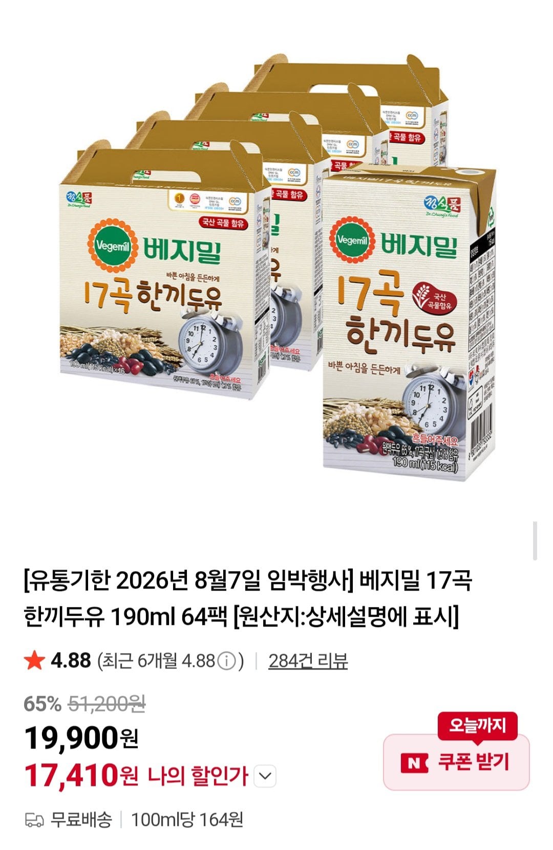 Screenshot_20260702_102507.jpg [네이버] 베지밀 17곡한끼두유 190ml 64팩 (17,910원) (무료)