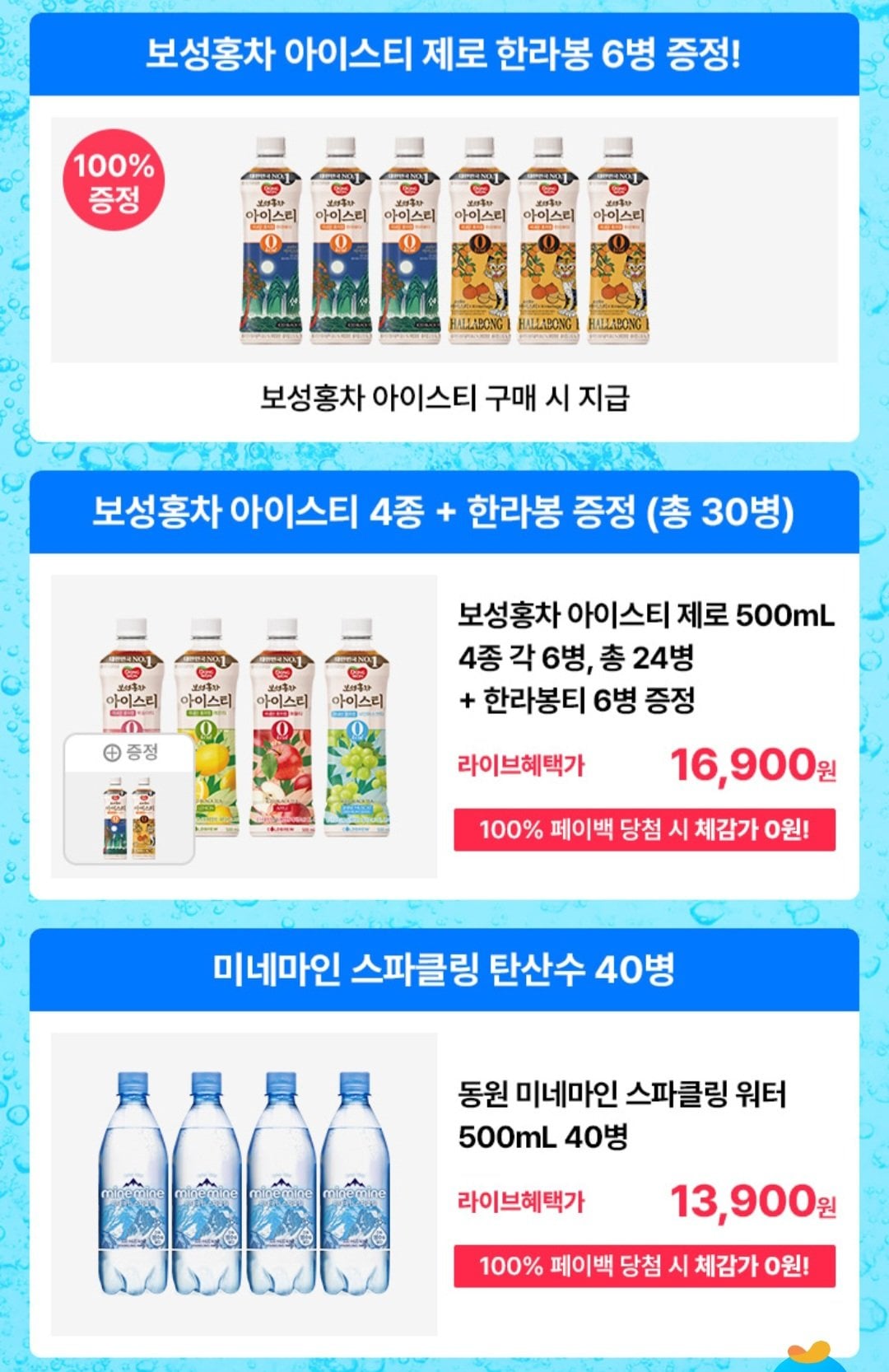 1000007105.jpg [동원몰] 보성홍차 아이스티 제로 500mL 24개 + 한라봉 6개 증정 (16,900원) (무료)