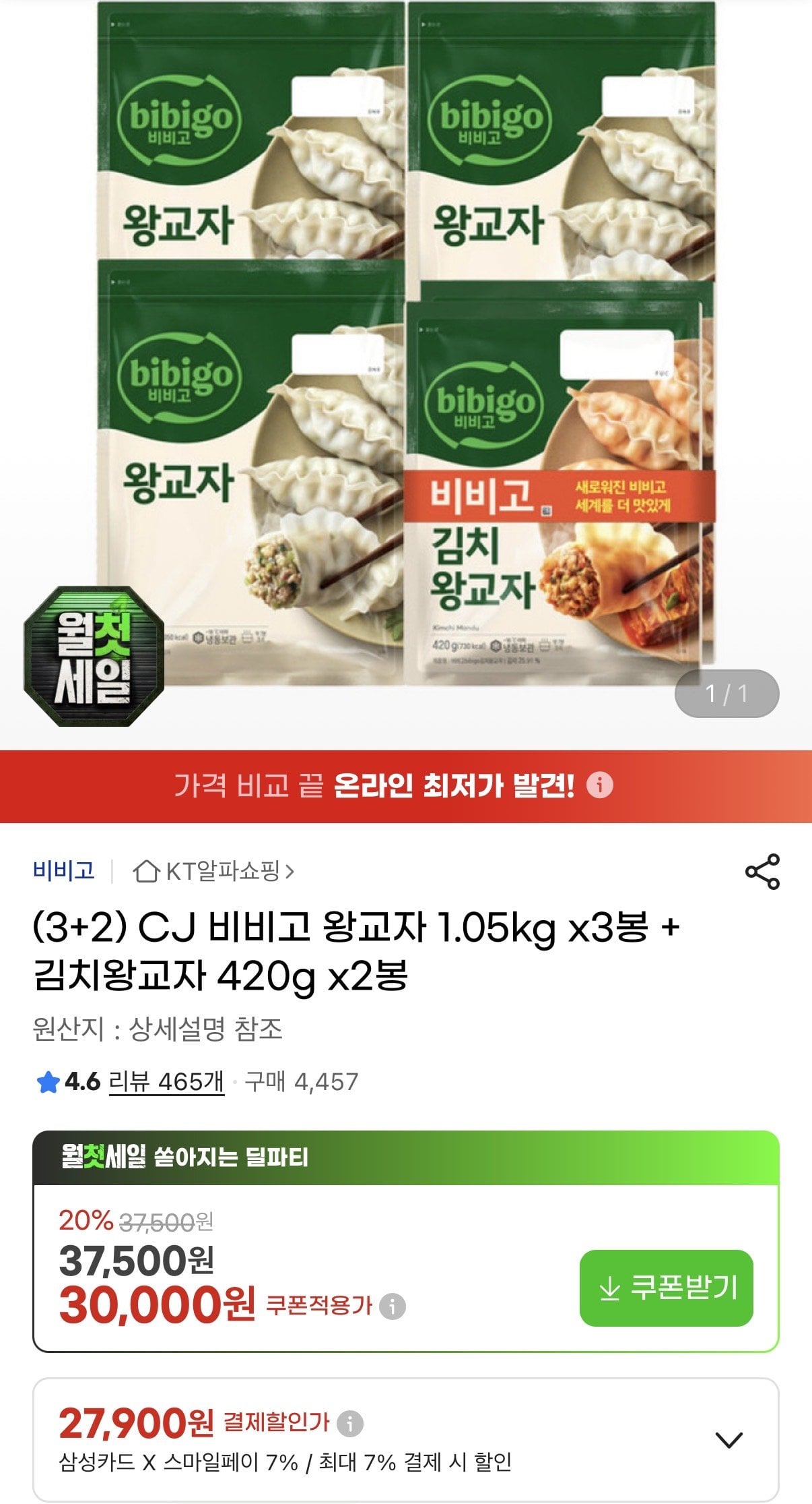 [G마켓] (3+2) CJ 비비고 왕교자 1.05kg x3봉 + 김치왕교자 420g x2봉 (27,900원) (0원)