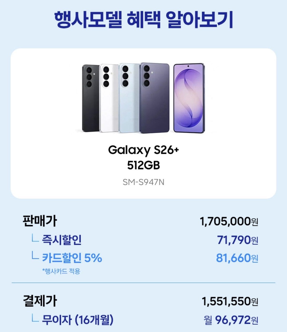 IMG_2413.jpeg [지마켓] 갤S26 플러스 512GB 자급제 카드할인 (1,551,550원) (무배)
