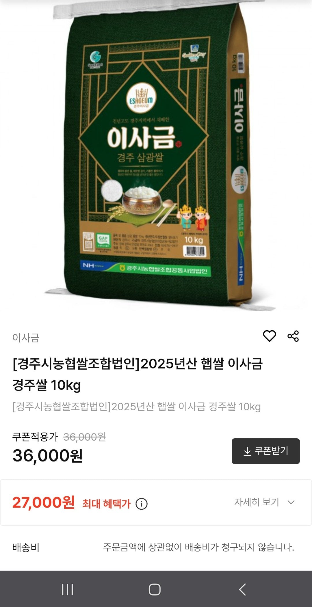 [Dotaon] Gạo mới 25 năm Isageum Gạo Kyungju 10kg (27.000 won) (miễn phí)