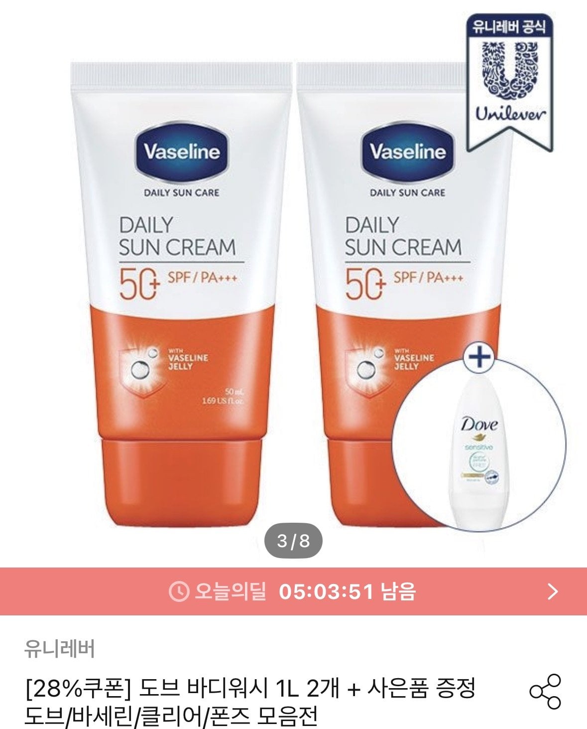 ing_02.jpg [Today's House] 2 x Kem chống nắng hỗn hợp Vaseline hàng ngày + 40ml roll-on (10.944 KRW) (Miễn phí)