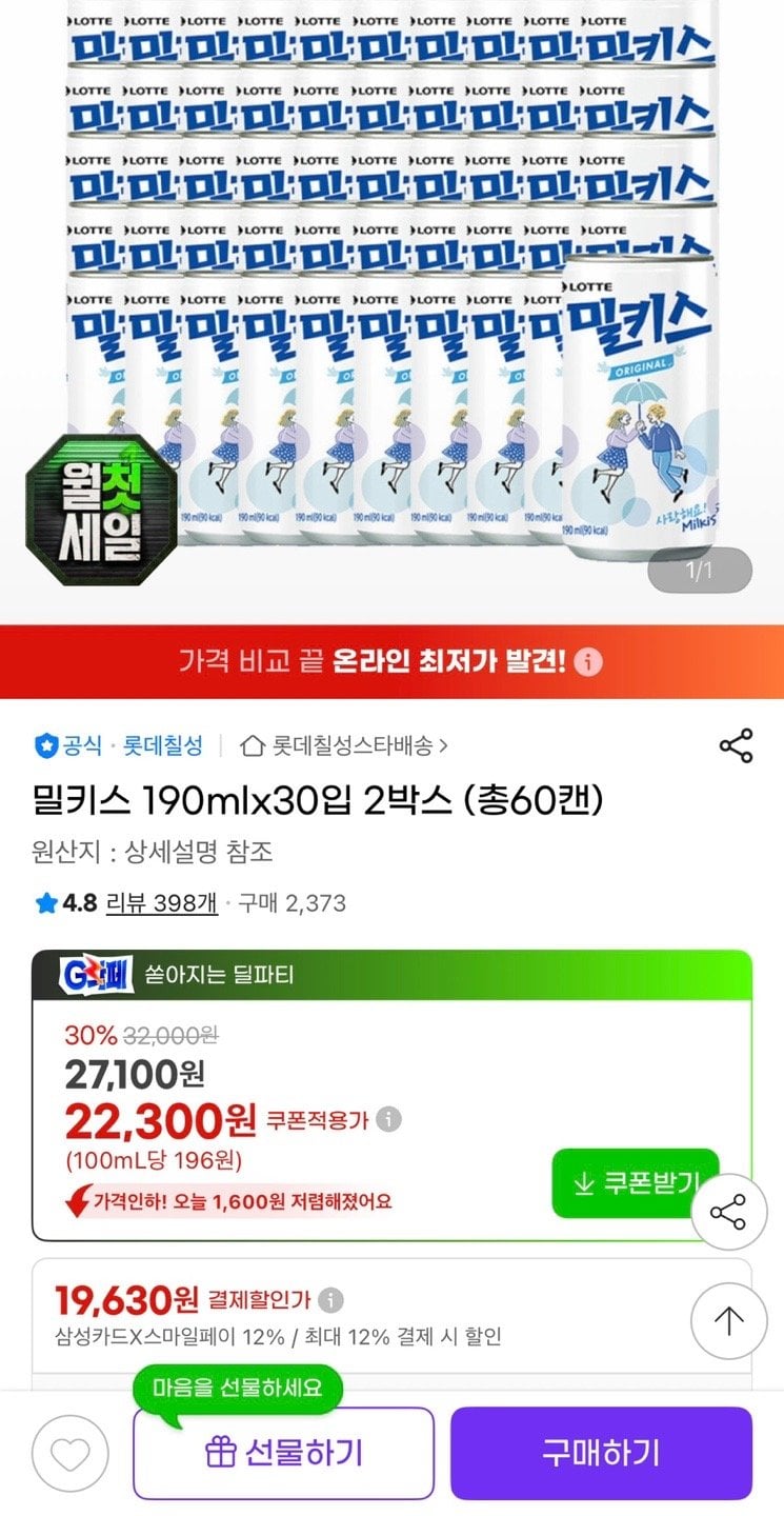 1782952843785.jpg [지마켓] 밀키스 190ml 60캔 (19,630원) (무료)