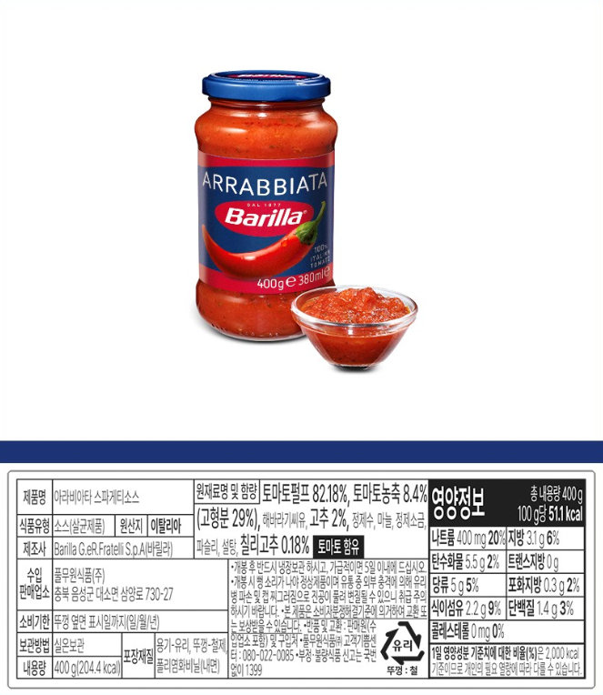 2.png [쿠팡] 바릴라 아라비아타 파스타소스 400g 3개 (10,170원) (쿠팡와우무료)