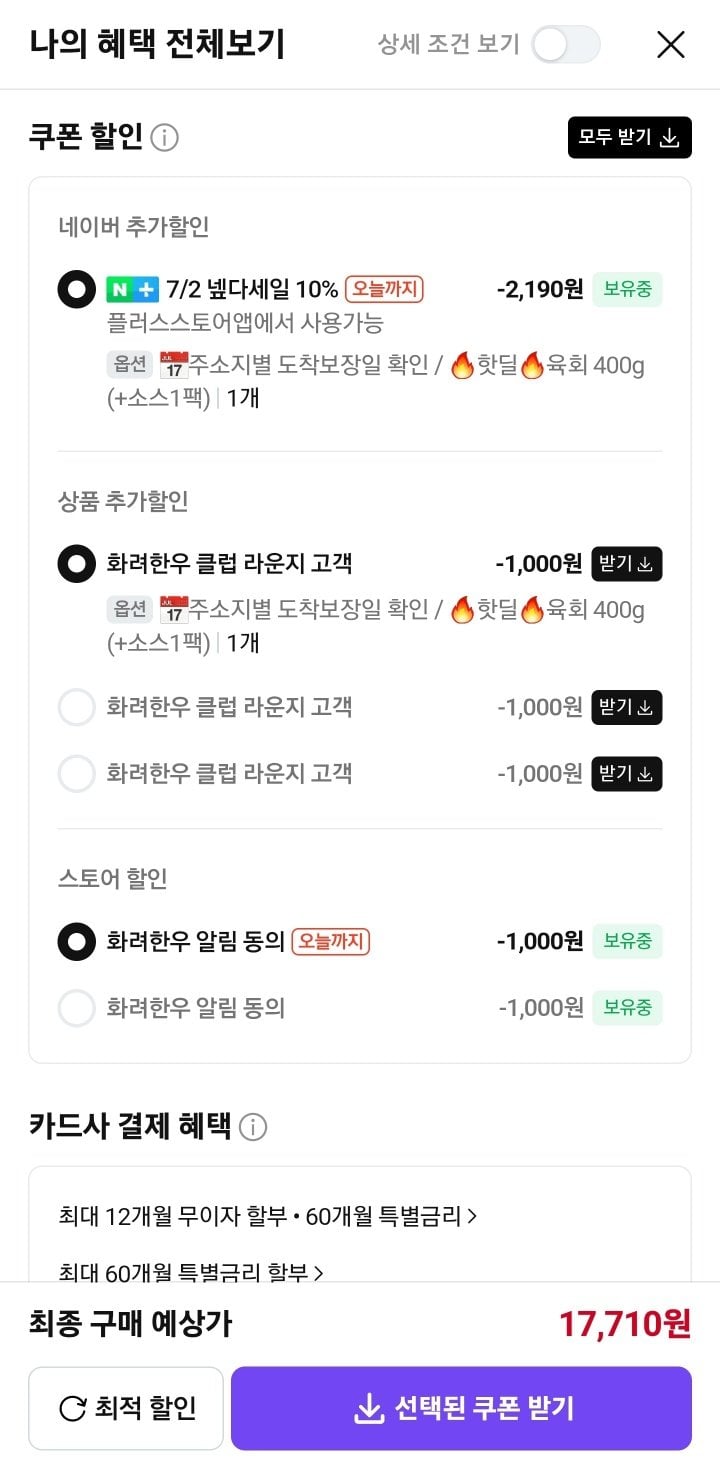 892.jpg [네이버] 한우 1++ 육회 400g 간장소스 포함 (17,710원) (무료)