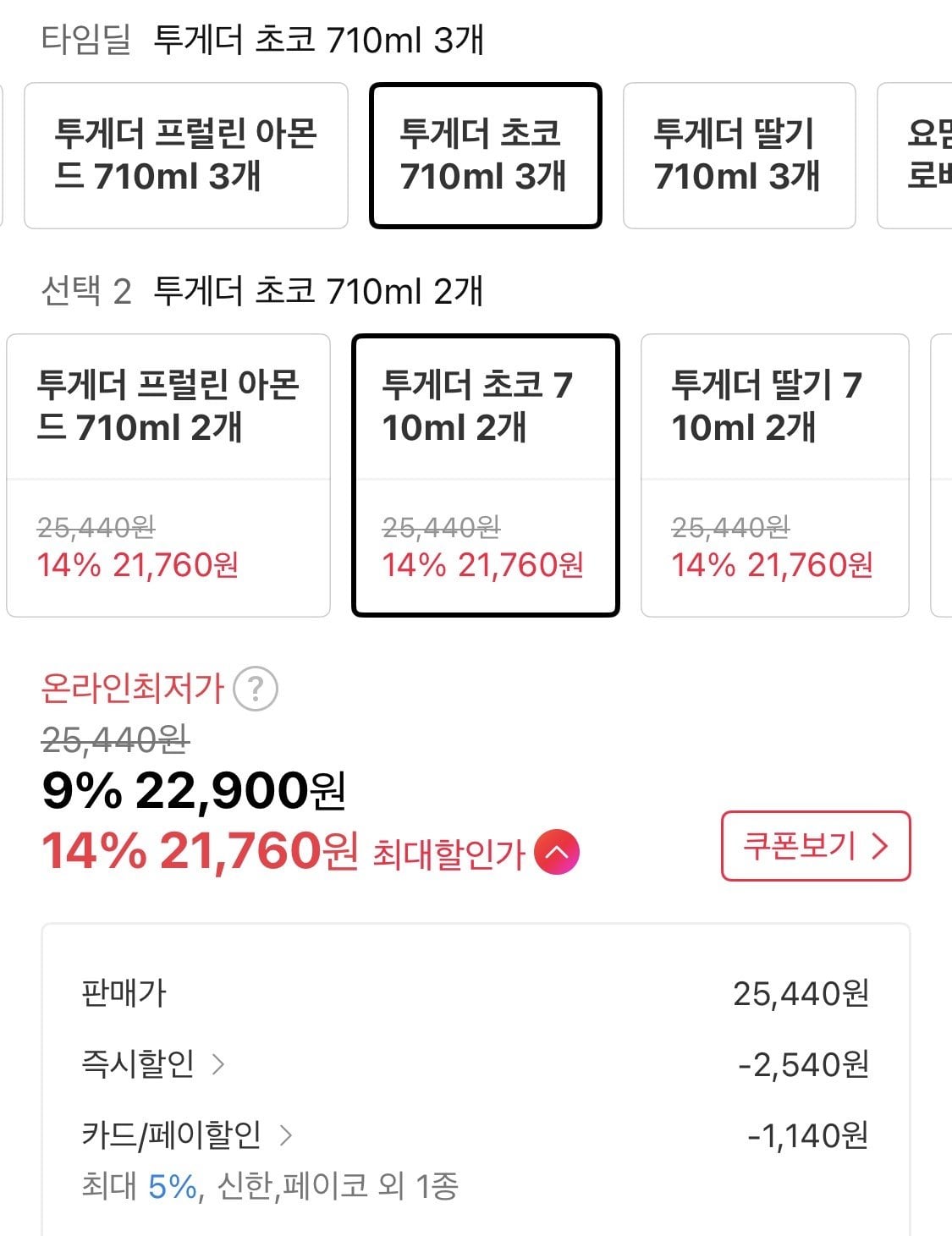 IMG_1028.jpeg [11번가] 빙그레 투게더 요맘때 파인트 골라담기 3+2 (21,760원) (무료)