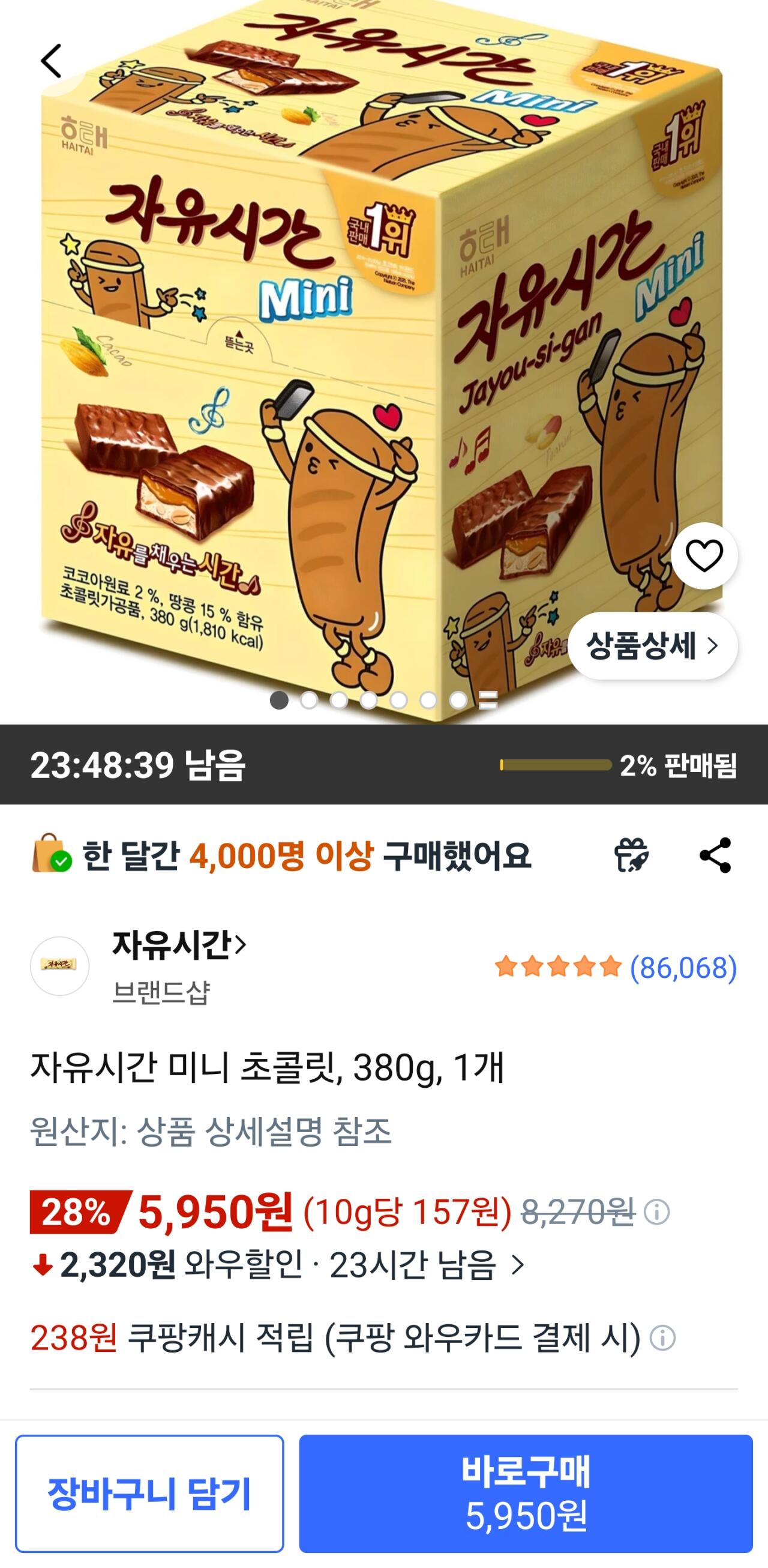 1000019636.jpg [쿠팡] 자유시간 미니 380g (5,950원) (무료)
