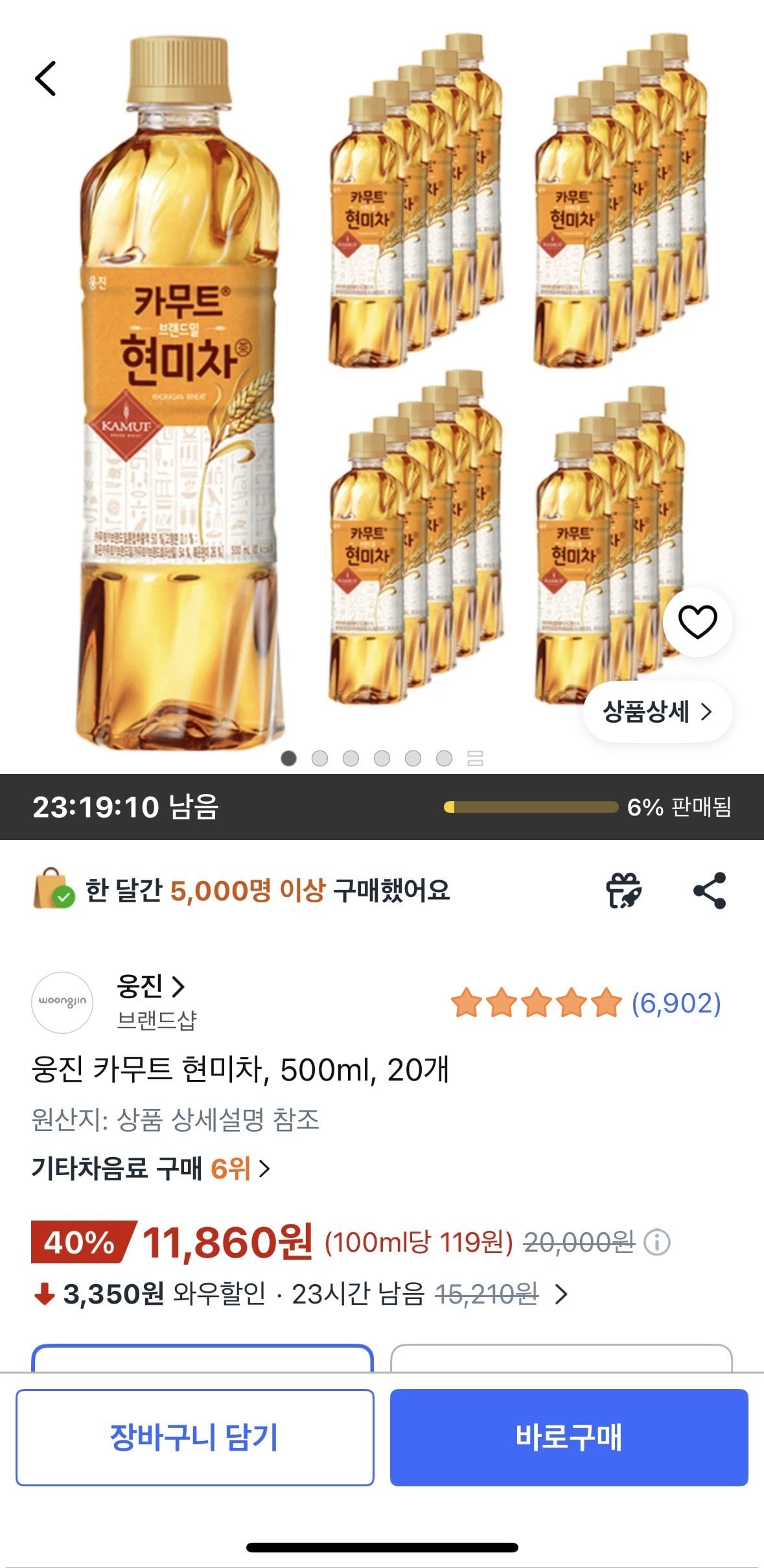 [쿠팡] 웅진 카무트 현미차, 500ml, 20개 (11,860원) (무료)