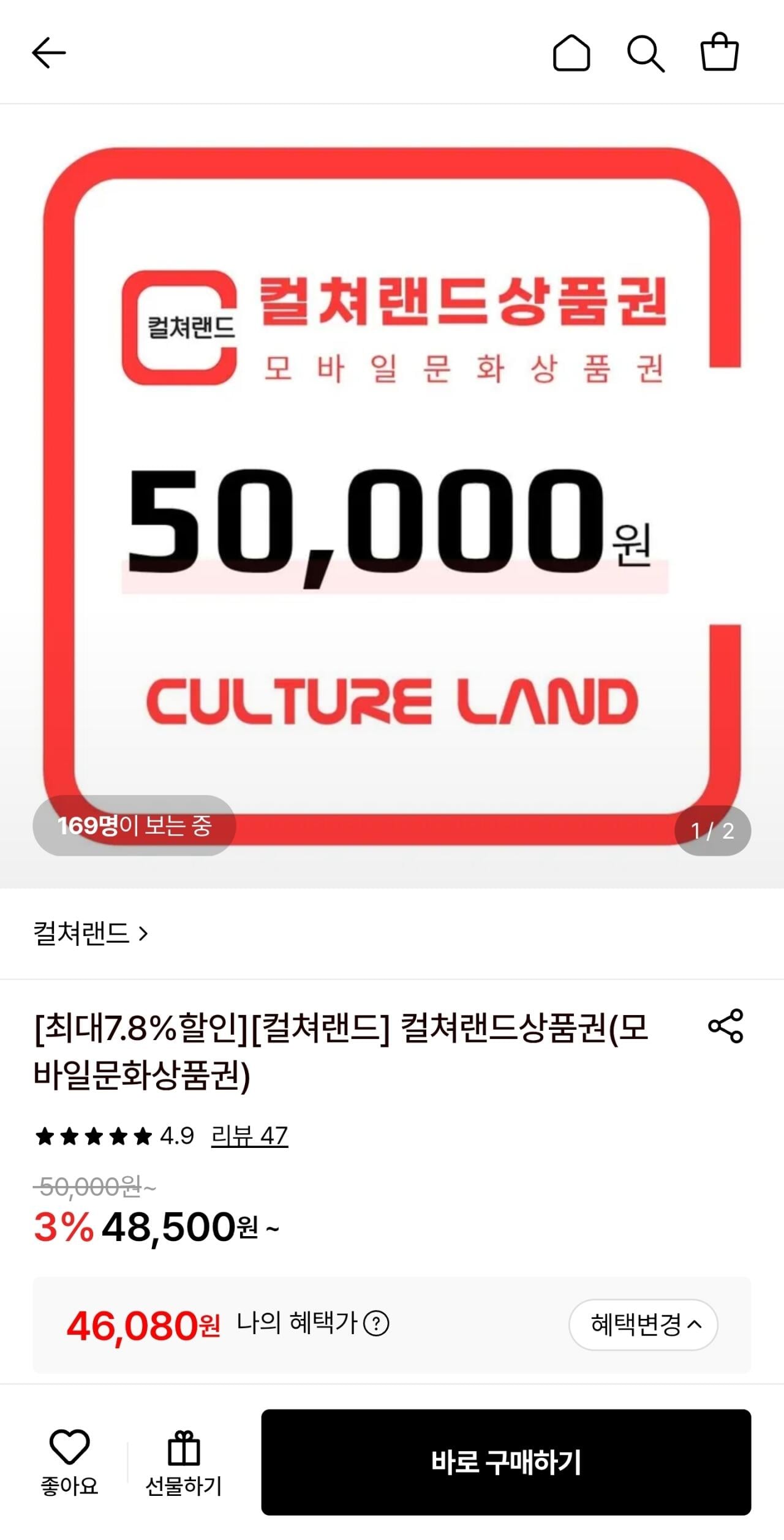 [Lotte On] Giấy chứng nhận quà tặng đất văn hóa Hóa đơn 50.000 won (46.080 won kèm thẻ) (giao hàng miễn phí)