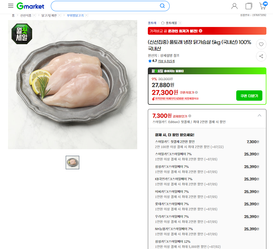 image.png [g마켓] 닭젖 5kg (25,000원) (무료)