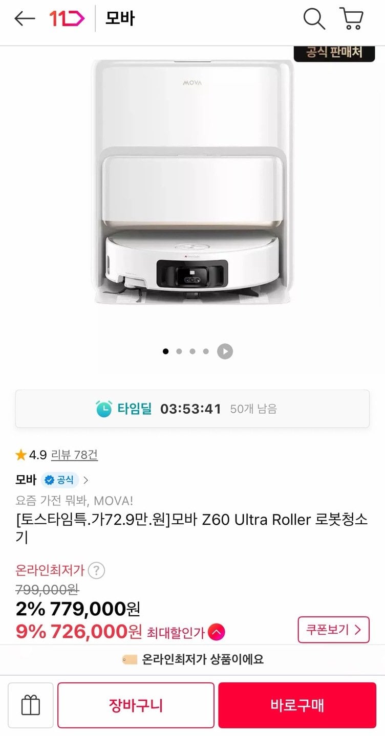 1655.jpg [11번가] 모바 Z60 Ultra Roller 로봇청소기 (토스729,000원) (무료)