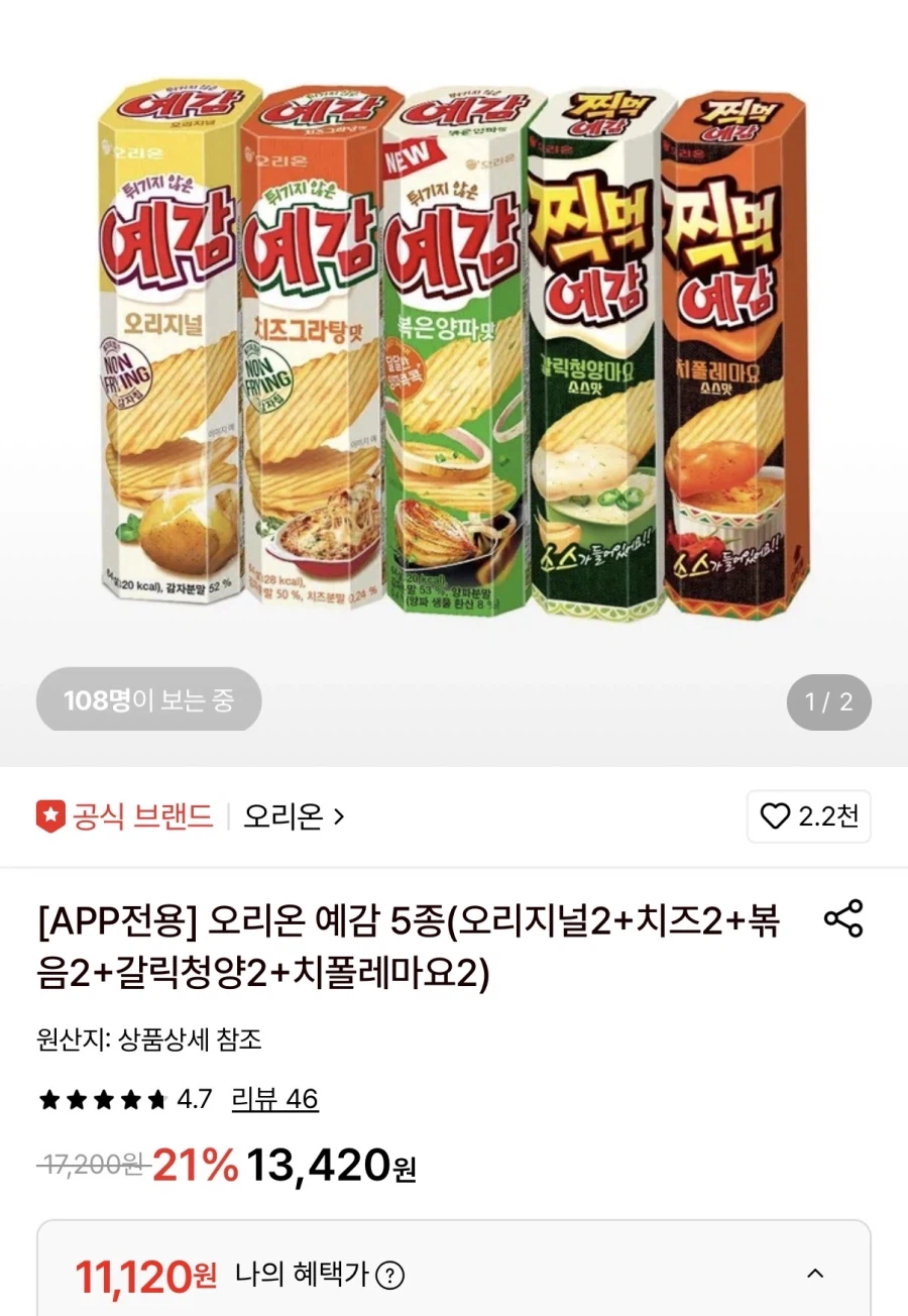 [롯데온] 오리온 예감 5종 세트(총 10개) (11,490원/무료)_1.webp