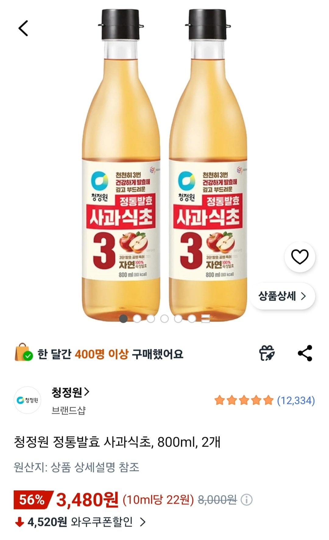 [쿠팡] 청정원 정통발효 사과식초, 800ml, 2개 (3,480원) (무료)
