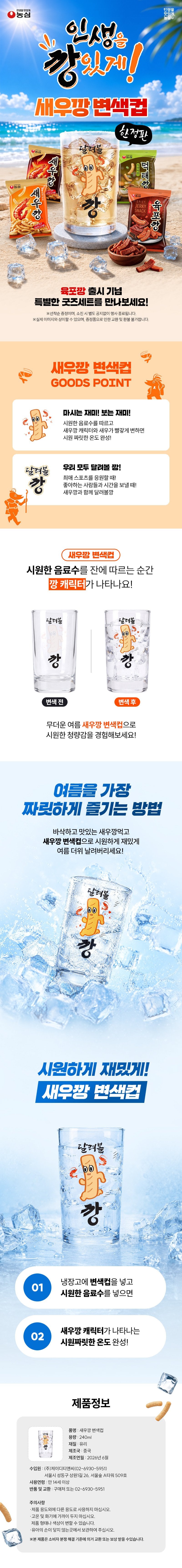 22477.jpg [Naver] Bộ bánh quy ăn nhẹ (bánh quy tôm 3 + bánh quy tôm cay 3 + bánh quy muktae 3 + bánh quy thịt bò khô 1) + cốc đổi màu (10.250 won) (Miễn phí)