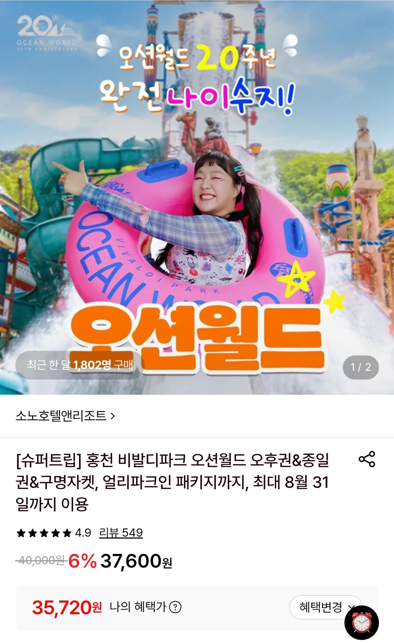 [롯데온] 홍천 비발디파크 오션월드 골드시즌 오후권 (35,720원) (무료)