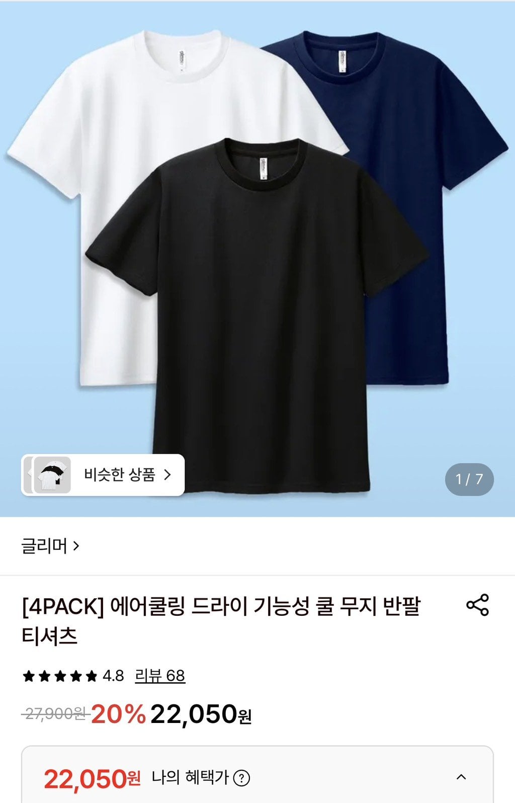 [롯데온] 글리머 에어쿨링 기능성 무지반팔티 4개 (22,050원) (무료)