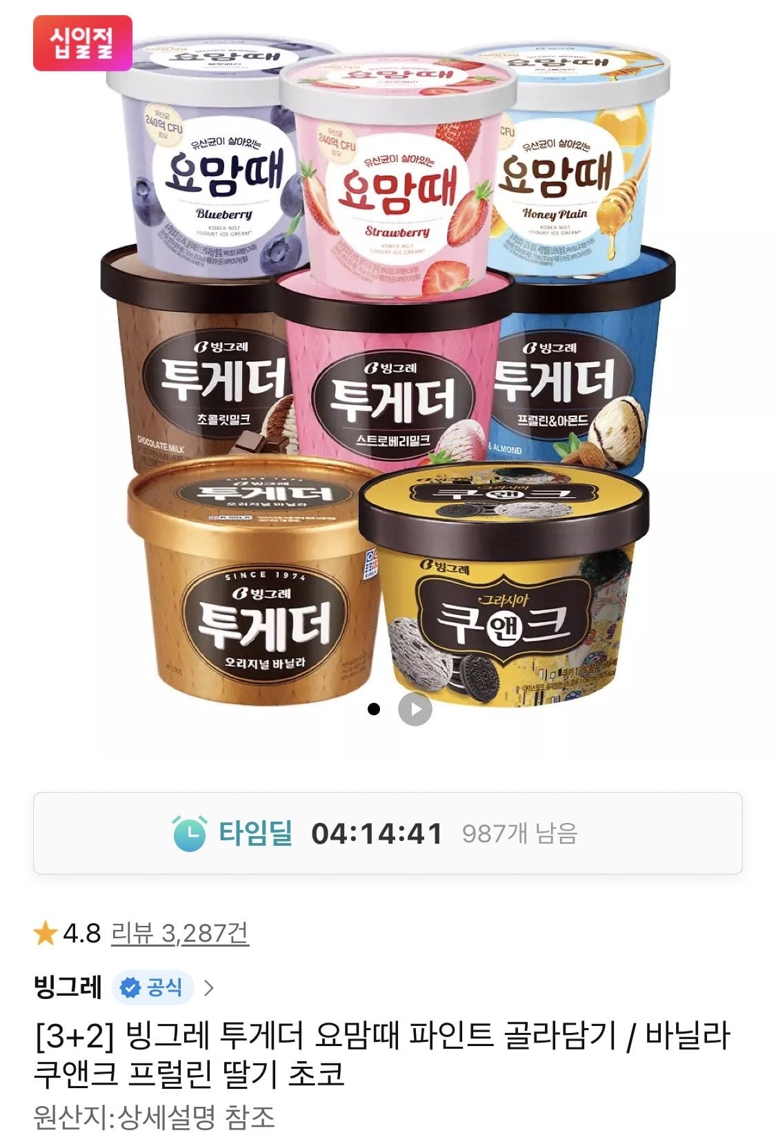 IMG_1027.jpeg [11번가] 빙그레 투게더 요맘때 파인트 골라담기 3+2 (21,760원) (무료)