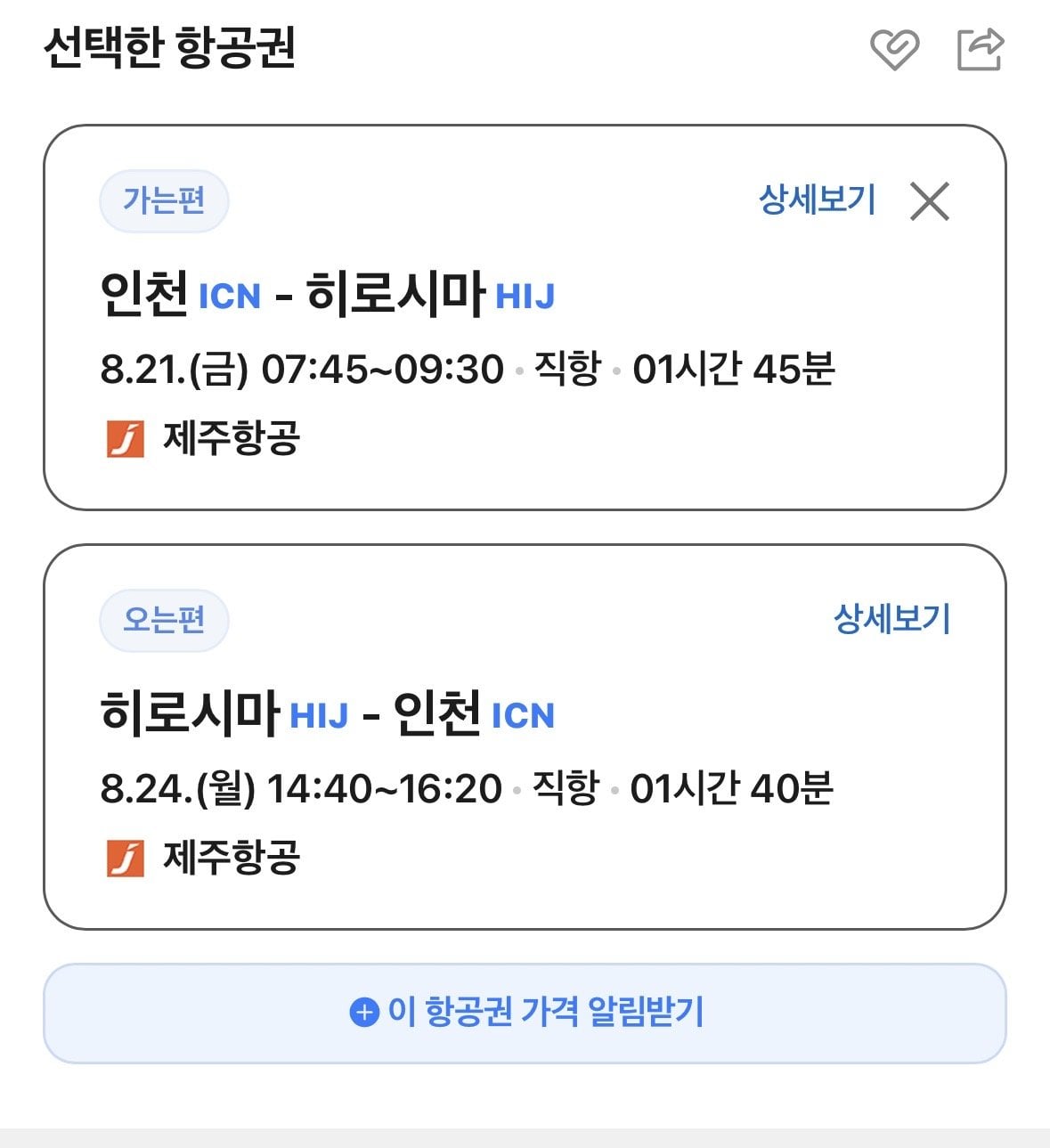 IMG_0067.jpeg [네이버항공권] 부산-히로시마 0821-0824 (166,400원) (무료)