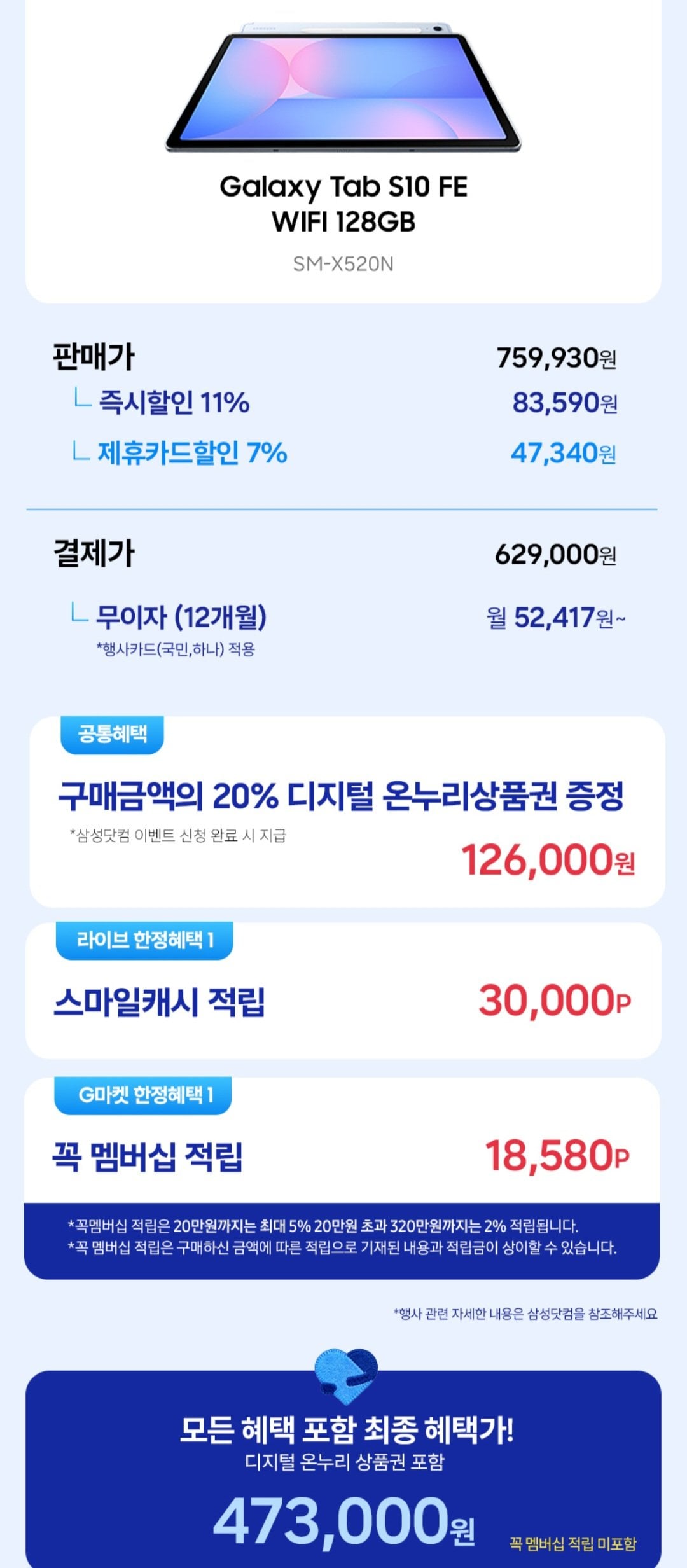 [지마켓] 삼성갤럭시탭 S10FE WiFi 128GB 그레이 SM-X520 (629,000원) (무료)