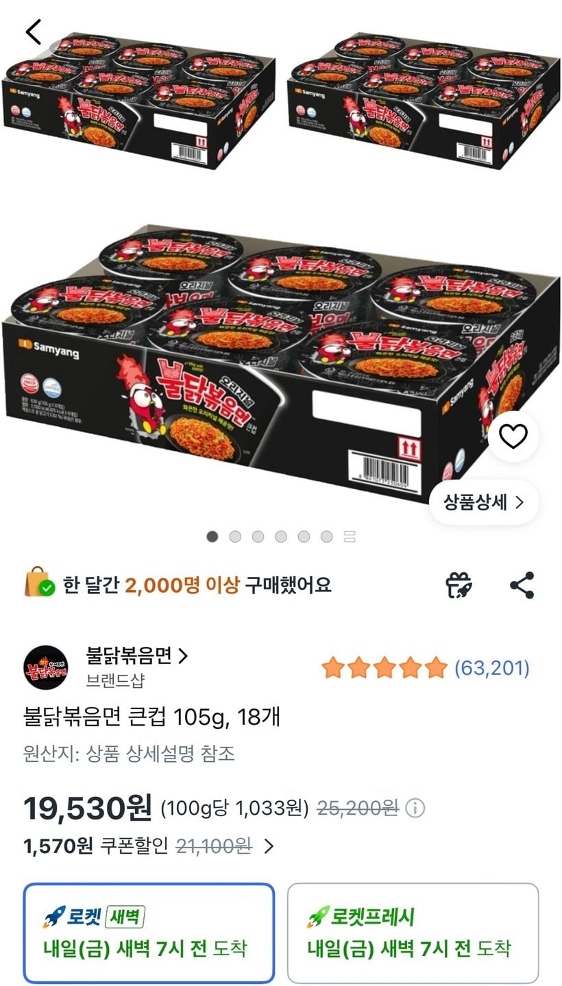 [쿠팡와우] 불닭볶음면 큰 컵 18개 (19,530원) (무료)
