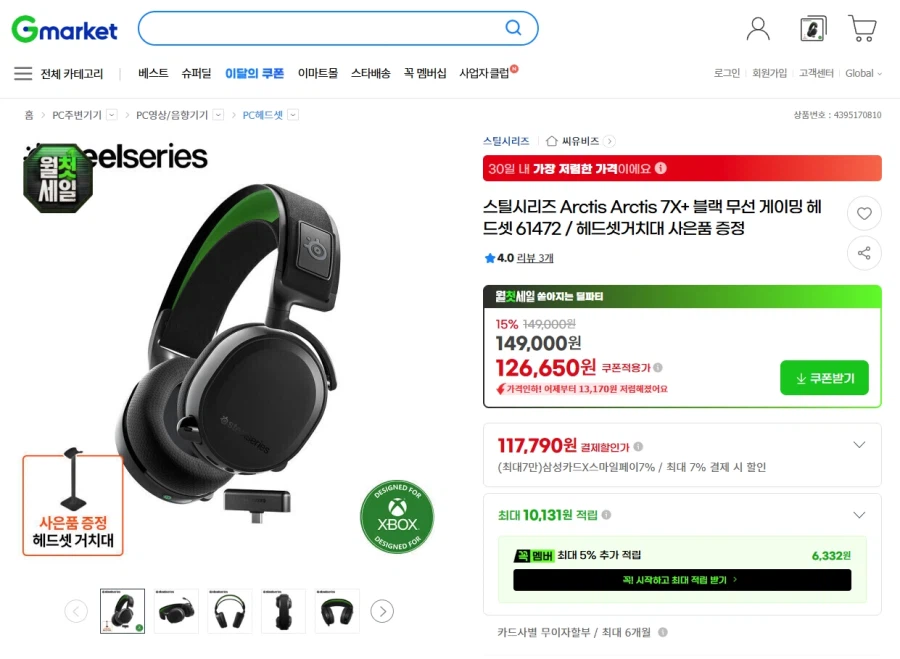 [지마켓] 스틸시리즈 Arctis 7X+ [117,790/무배]_1.webp