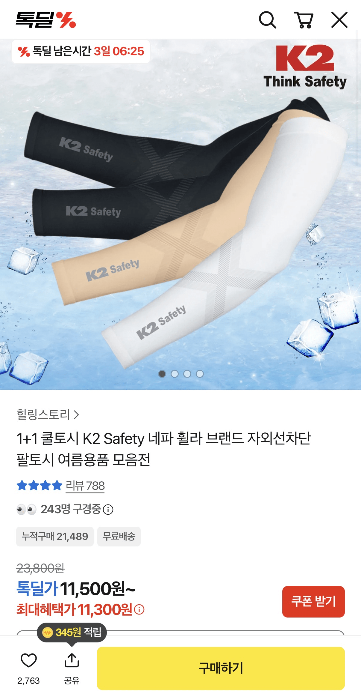 image.png [Thảo luận] K2 Cool Tosh 1+1 (11.300 won) (Miễn phí)