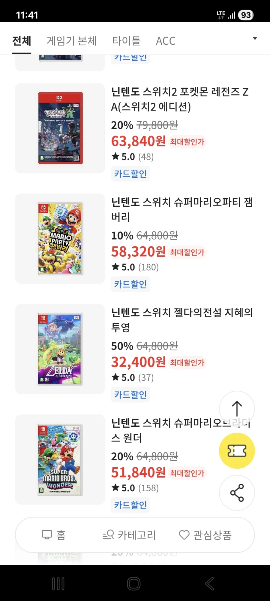 [이마트앱]((NS)[특정카드결제]젤다의 전설 지혜의 투영 32400원_3.webp