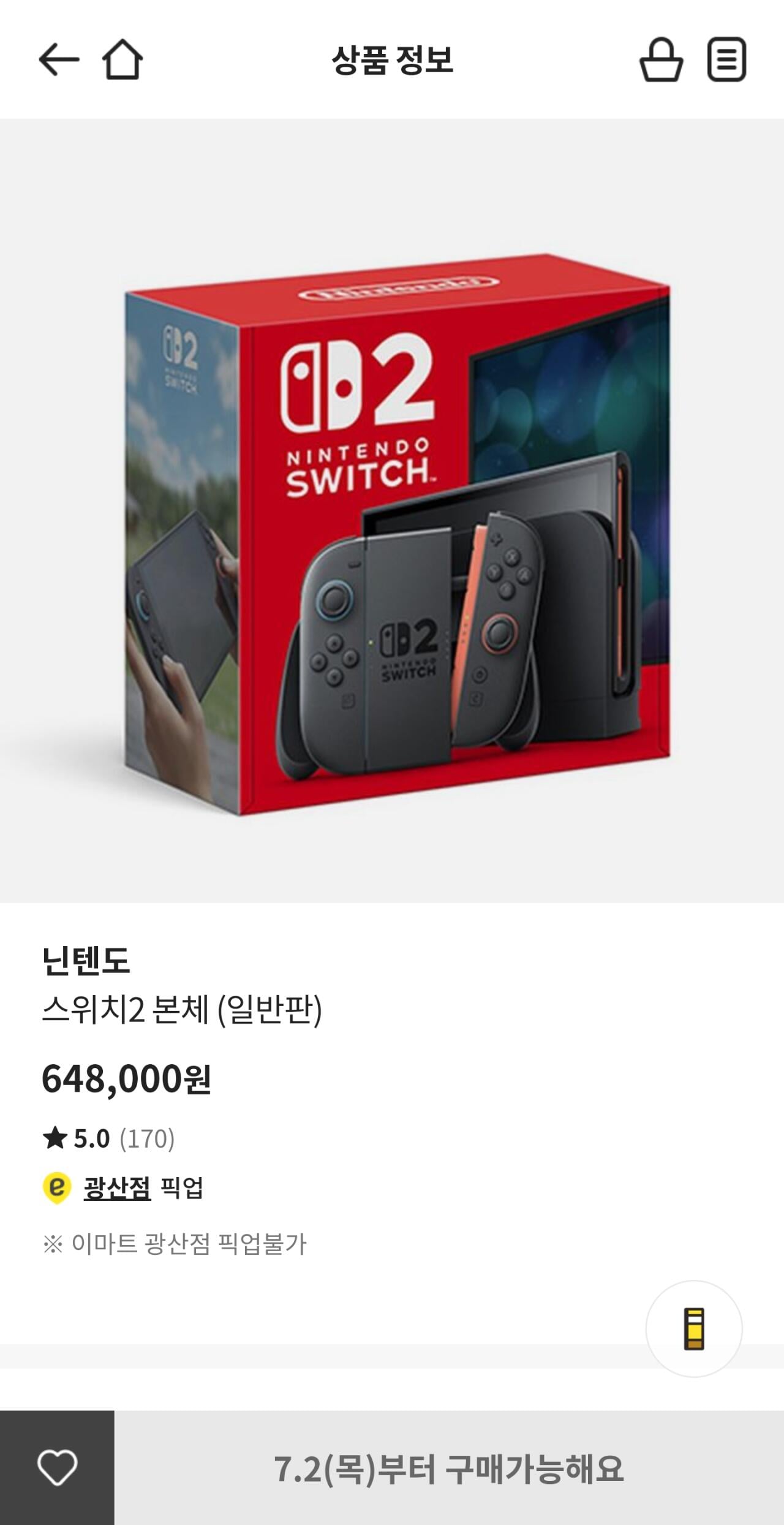 Screenshot_20260702_095217.jpg [이마트 픽업] 닌텐도 스위치 2 본체 (648,000원) (픽업)