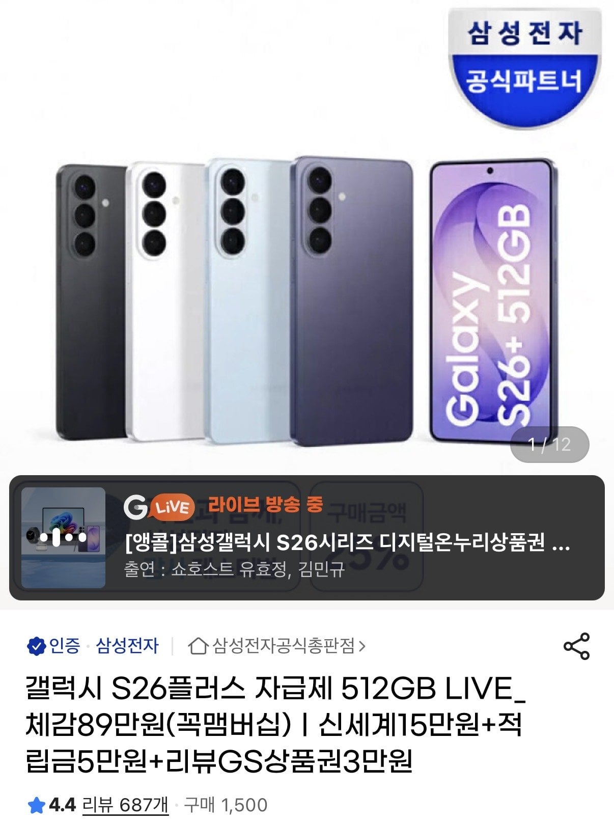 IMG_2411.jpeg [지마켓] 갤S26 플러스 512GB 자급제 카드할인 (1,551,550원) (무배)
