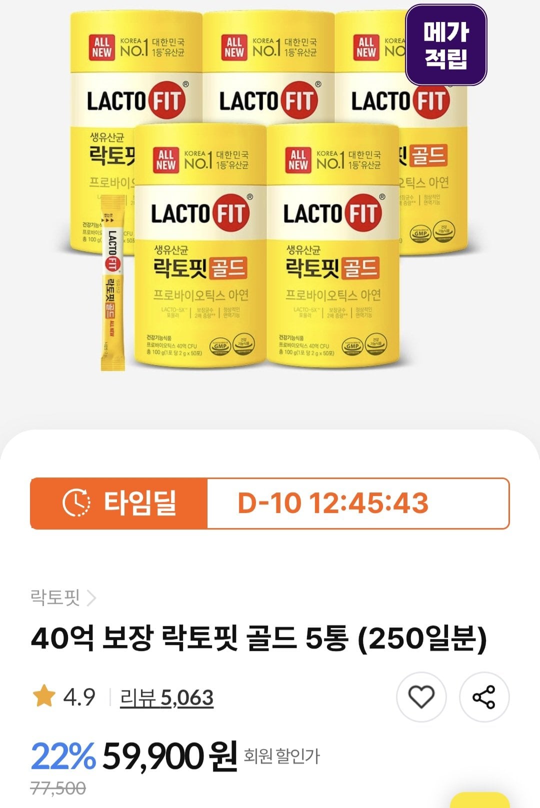 1000010411.jpg [Trang chủ công khai] Chong Kun Dang Health Lactopit Gold 5 lon (trị giá 250 ngày) + serum môi (38.408 KRW) (miễn phí)