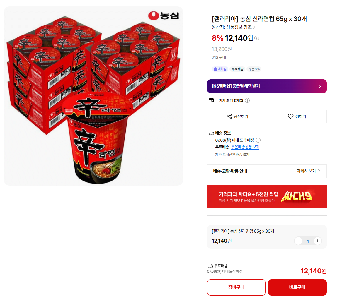 image.png [nsmall] 농심 신라면컵 65g x 30개 (12,140원) (무료)