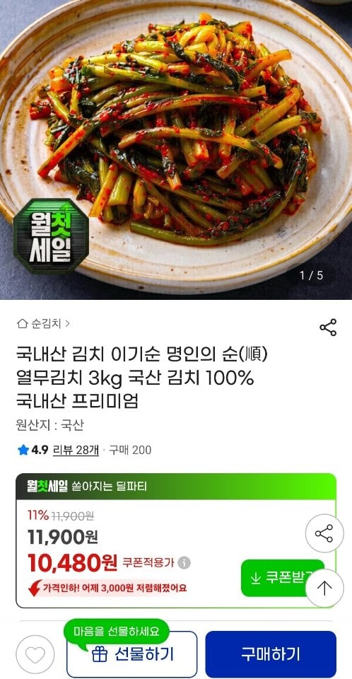[지마켓] 국내산 열무김치 3kg (10,480원) (무료)