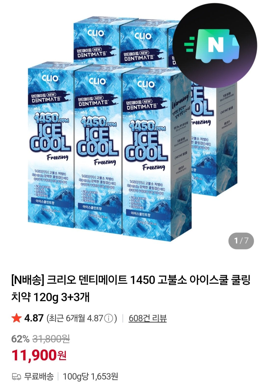 [네이버] 크리오 덴티메이트 1450고불소 아이스쿨 구취케어 매운맛 치약 3+3개 (11,900원) (무료)