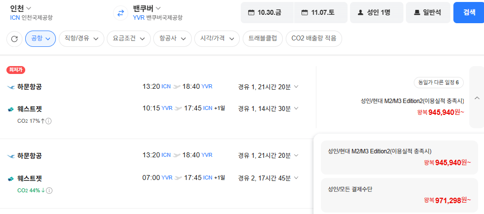image.png [네이버항공권] 인천-벤쿠버(캐나다) 1030-1107 (971,298원) (무료)