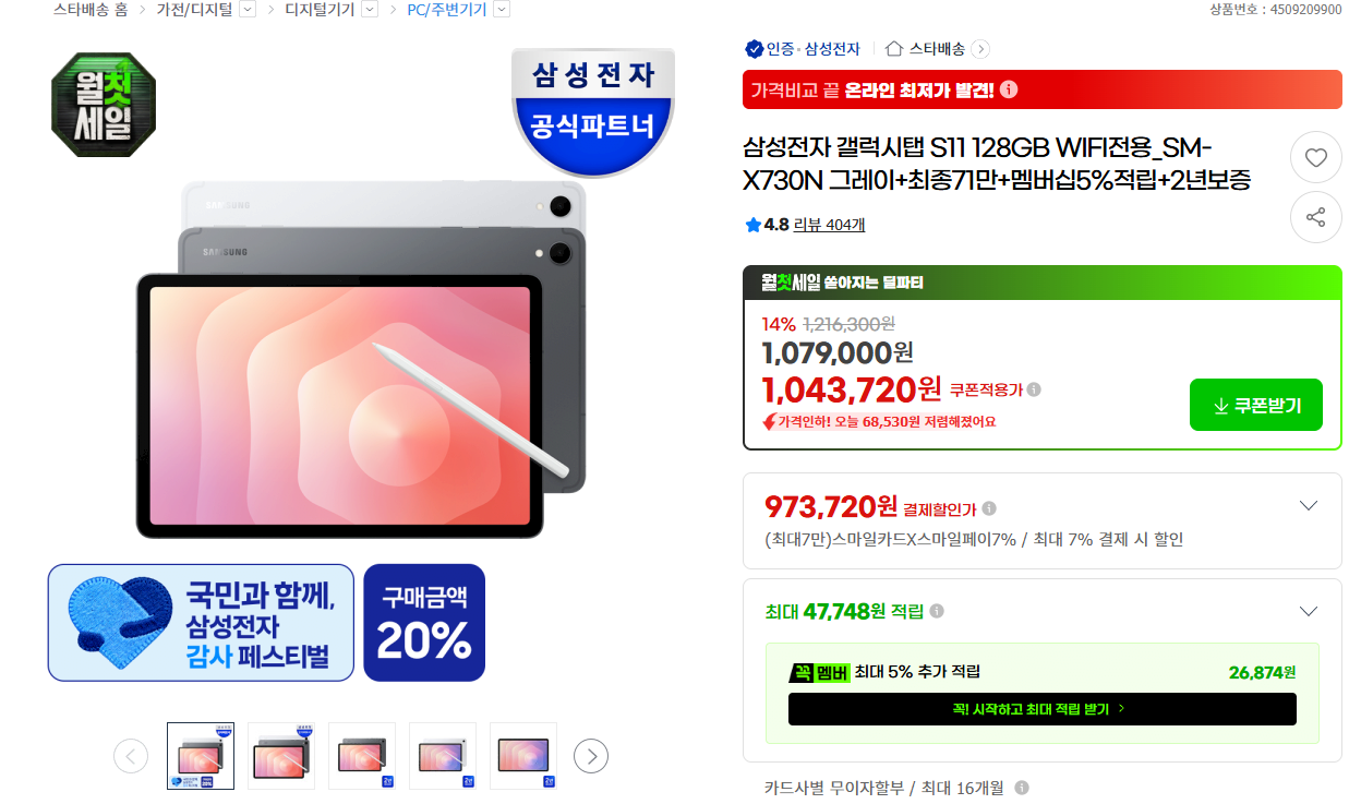 image.png [G마켓] 삼성전자 갤럭시탭 S11 128GB (973,720원) (무료)