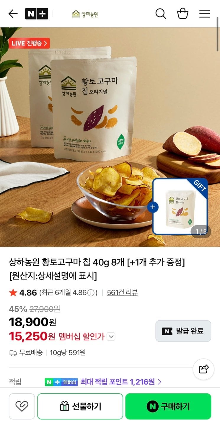 1782954291763.jpg [네이버] 상하농원 황토고구마 칩 40g 8개 + 1개 추가 증정 (15,250원) (무료)