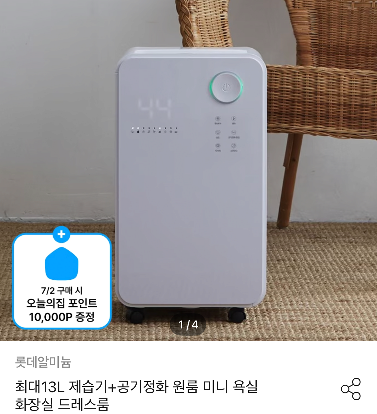 1363.png [Ngôi nhà ngày nay] Máy hút ẩm Lotte 13L LDH-7800 (141.550 KRW) (Miễn phí)