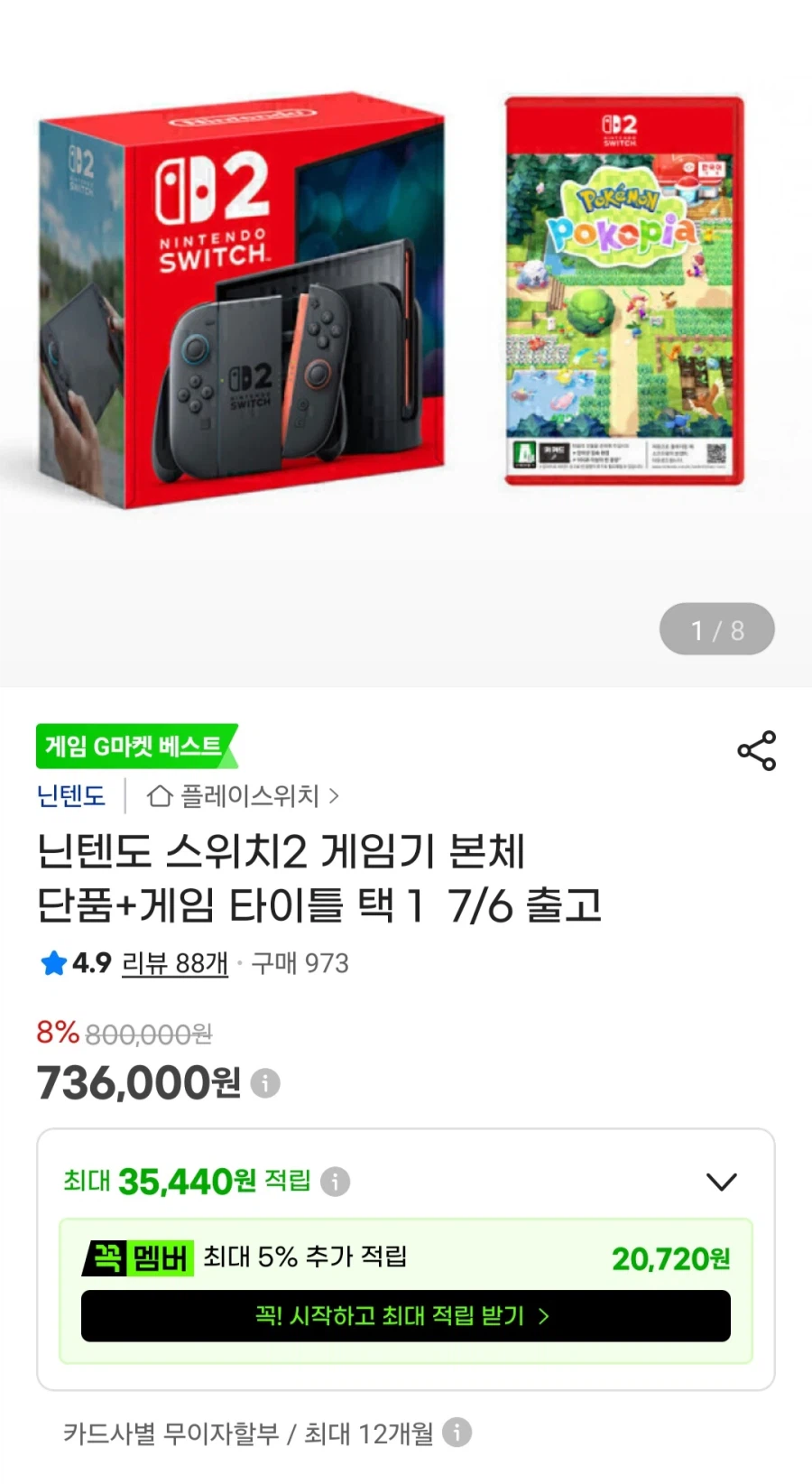 [지마켓] 닌텐도 스위치2 본체 +타이틀 1 (736,000원/무료)_1.webp