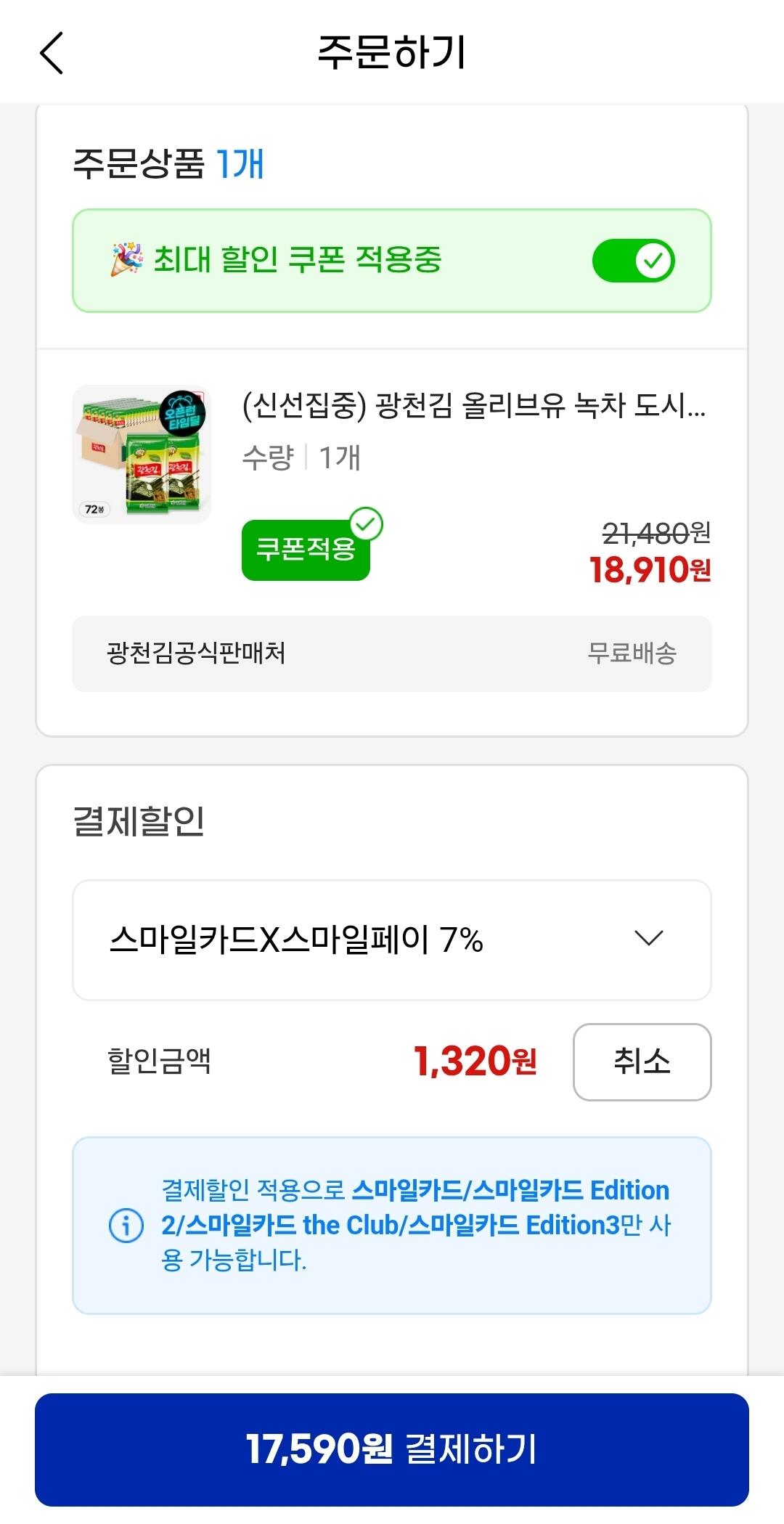 1782955914365-2.jpg [지마켓] 광천김 올리브유 녹차 도시락김 5g 72봉 (17,590원) (무료)