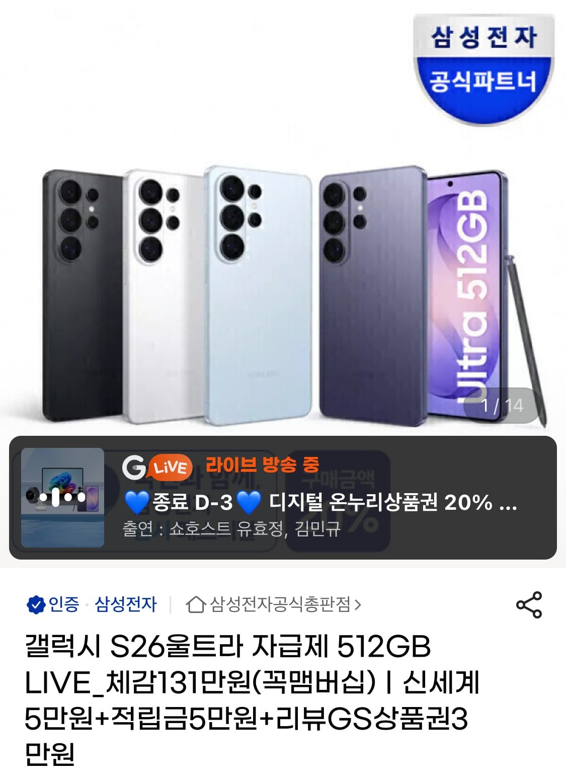 IMG_1951.jpeg [지마켓] 삼성 갤럭시 S26 울트라 512GB+온누리 환급 (카드1,865,860) (무배)