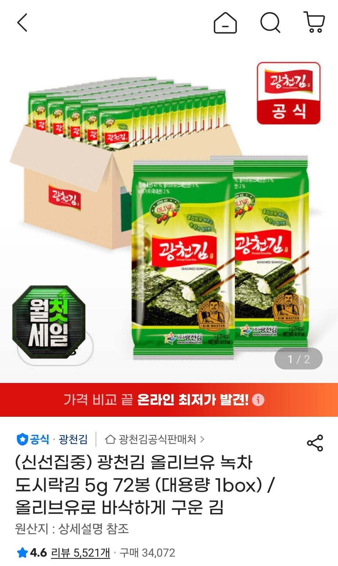 1782955914365-1.jpg [지마켓] 광천김 올리브유 녹차 도시락김 5g 72봉 (17,590원) (무료)