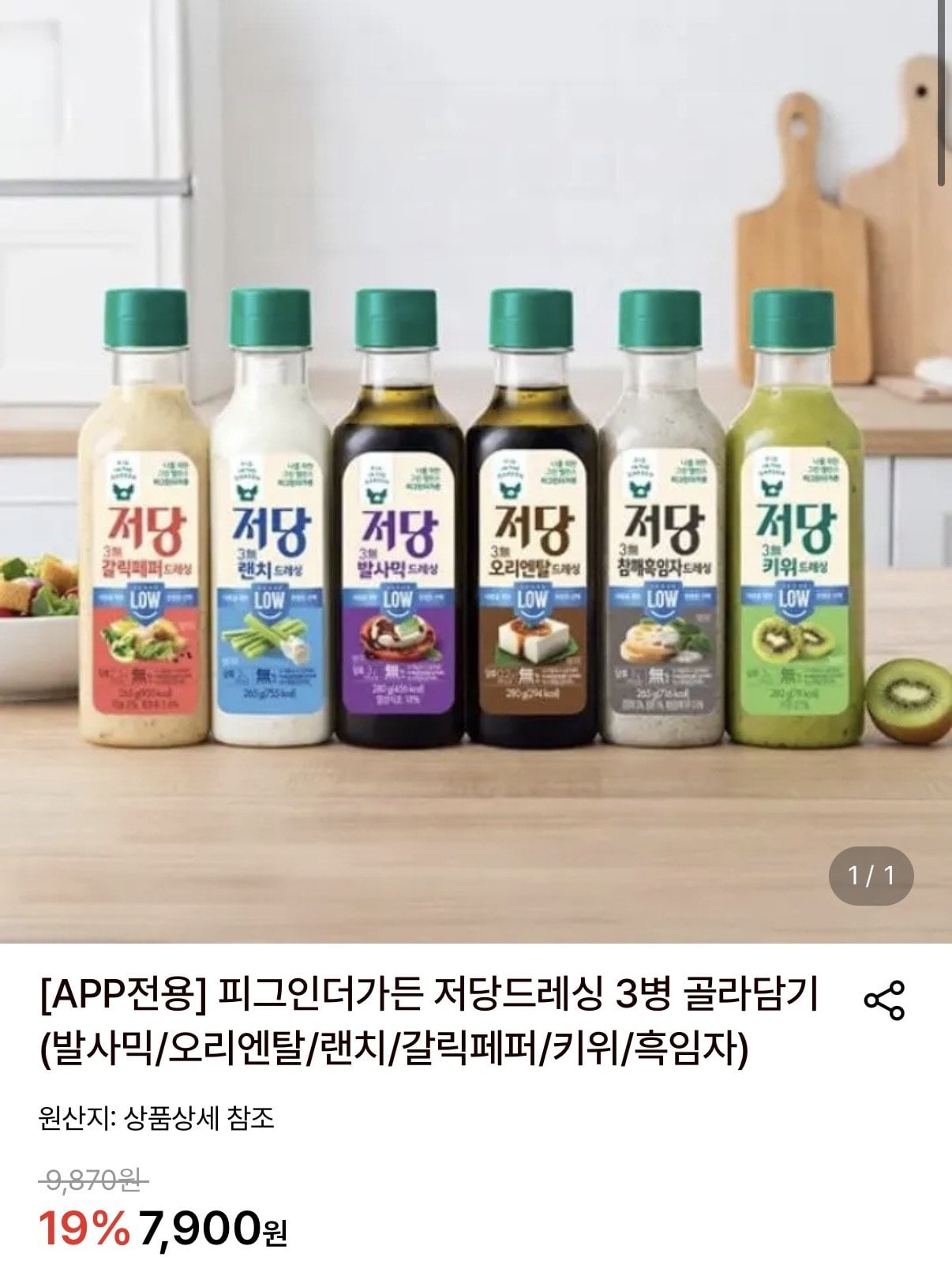 [롯데온] 피그인더가든 저당드레싱 3병 골라담기 (7,900원) (무료)