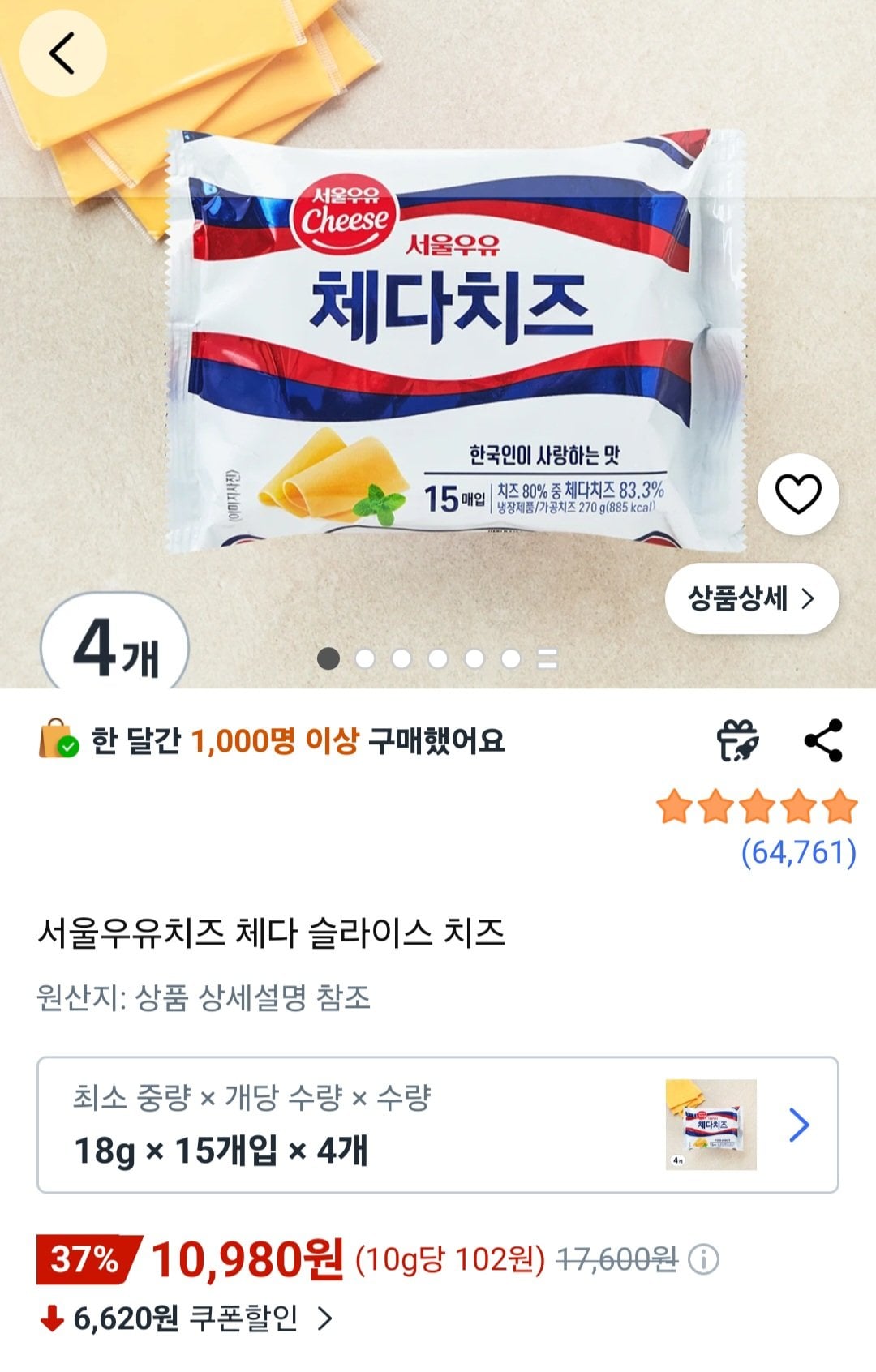 [쿠팡] 서울우유치즈 체다 슬라이스 치즈 18g x 15개입 4개 (10,980원) (로켓프레시)